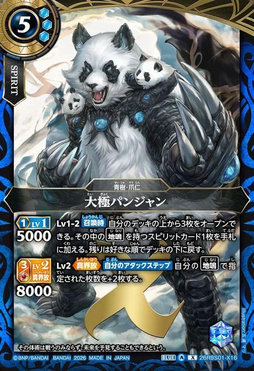 Amazon.co.jp: バトルスピリッツ スタンダード 大極パンジャン（Xレア