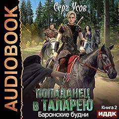 Couverture de Попаданец в Таларею. [A Hit in Talarea.]