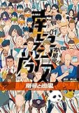 南号と尚風　01 (単行本コミックス)