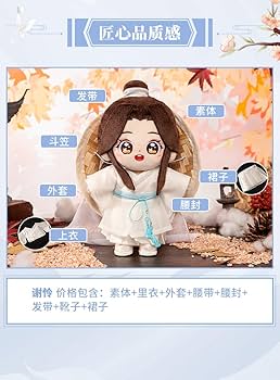 Amazon.co.jp: 天官賜福 20CM着せ替えぬいぐるみ,Heaven