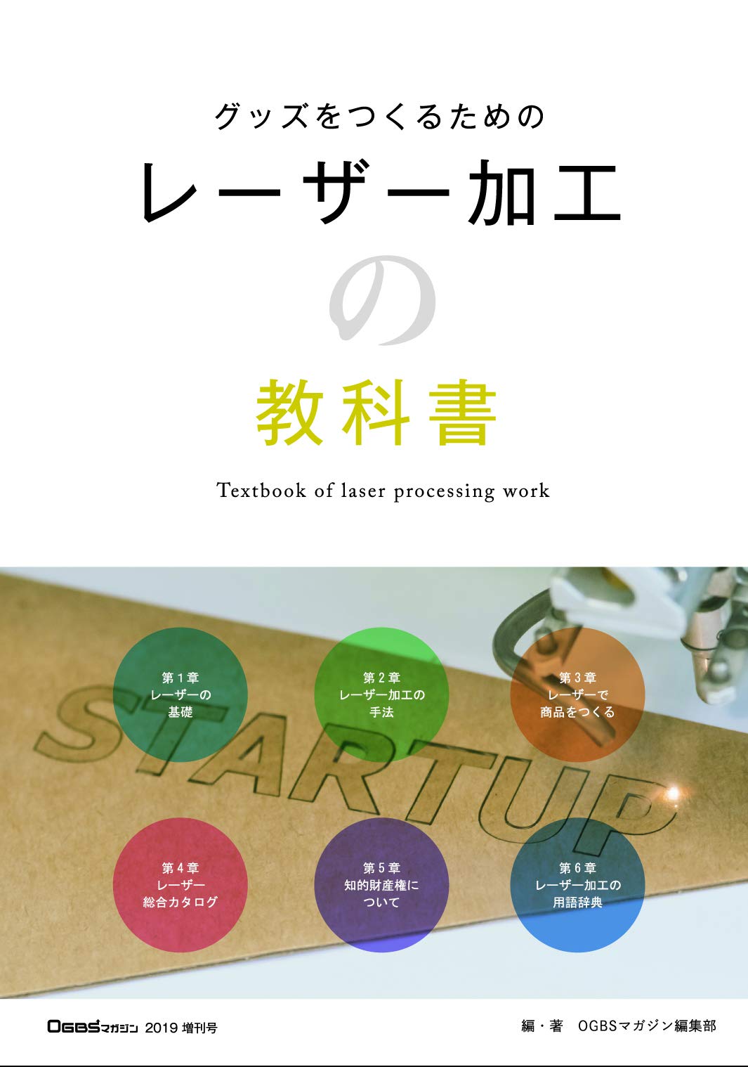 レーザ加工の基礎工学（単行本） レーザ加工の基礎工学 改訂版: 理論・シミュレーションによる現象から