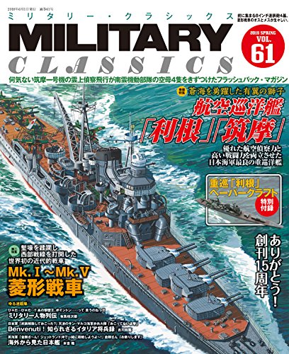 スマホ 無料電子書籍 MILITARY CLASSICS (ミリタリー・クラシックス) 2018年6月 バイ