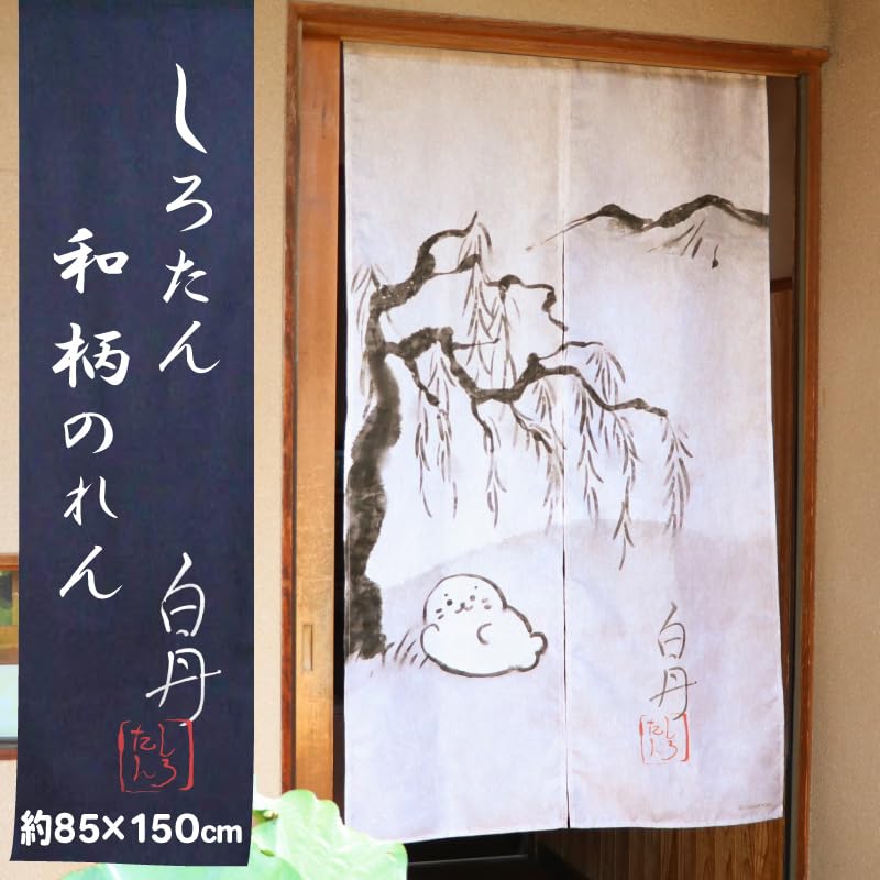 Amazon｜しろたん 和柄のれん 《白丹》 150×80cm 暖簾 マザーガーデン