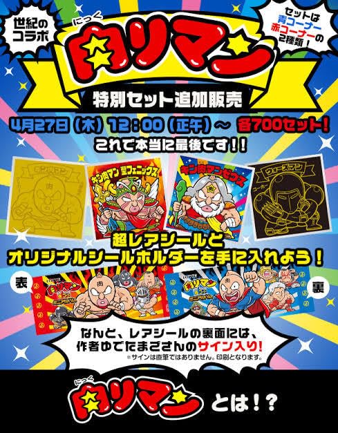 Amazon.co.jp: セット 究極激激激 ロッテオンライン限定 ビックリマン 