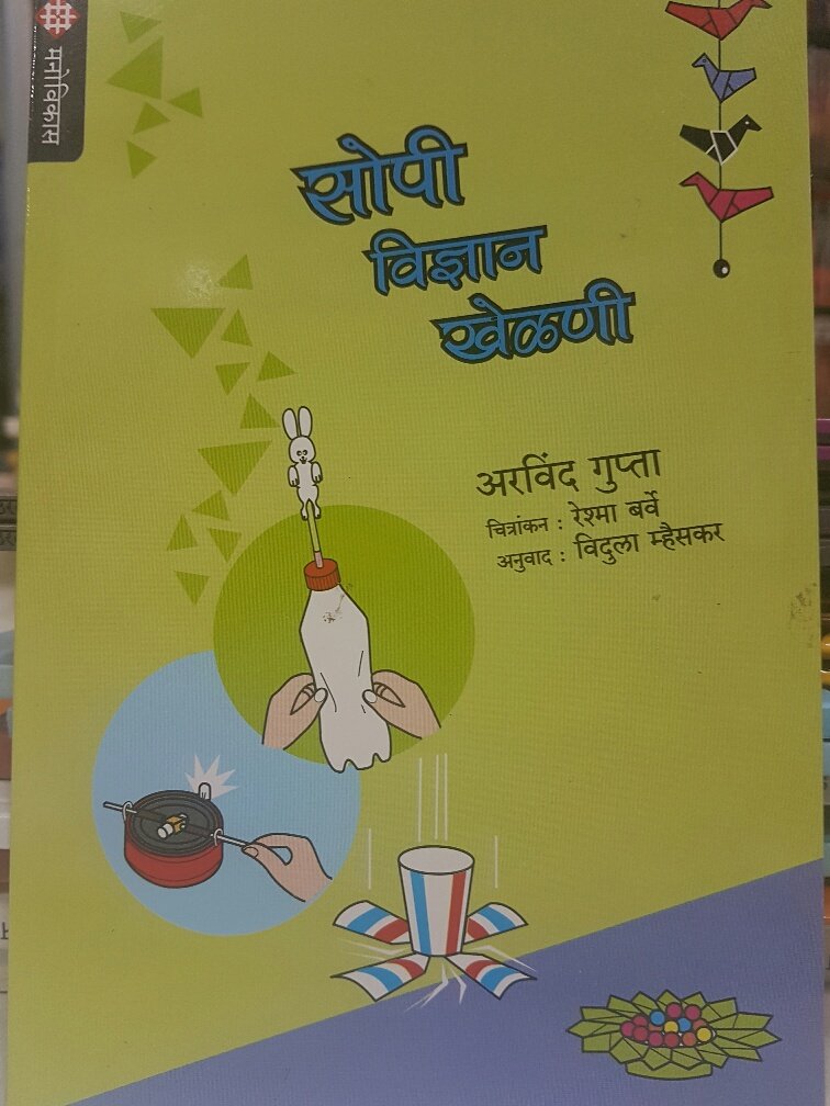 Sopi Vidnyan Khelani - Marathi Paperback – 1 January 2015