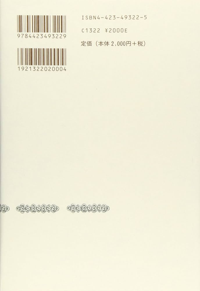 【希少本】【未読保管品】　歴史哲学についての異端的論考 07326_1.jpg