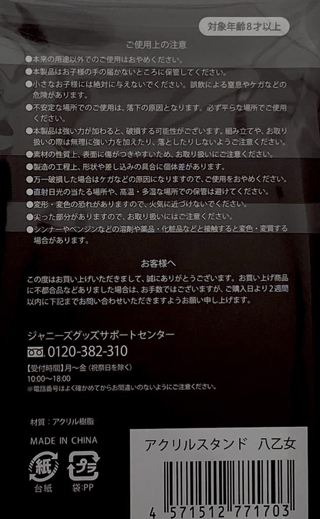 Amazon.co.jp: Hey! Say! JUMP 【 アクリルスタンド （ 八乙女光