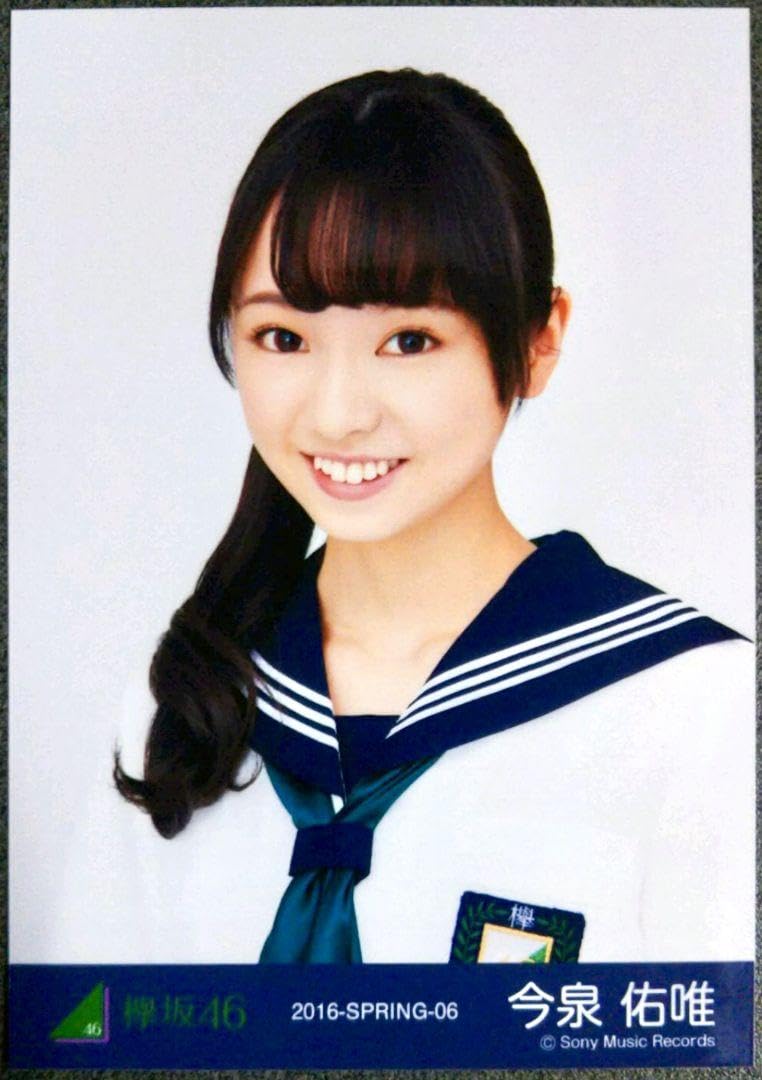 今泉佑唯 生写真コンプ 今泉 佑唯 初期生写真 コンプ