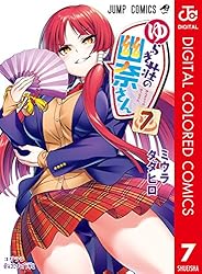 Amazon.co.jp: ゆらぎ荘の幽奈さん カラー版 11 (ジャンプコミックス