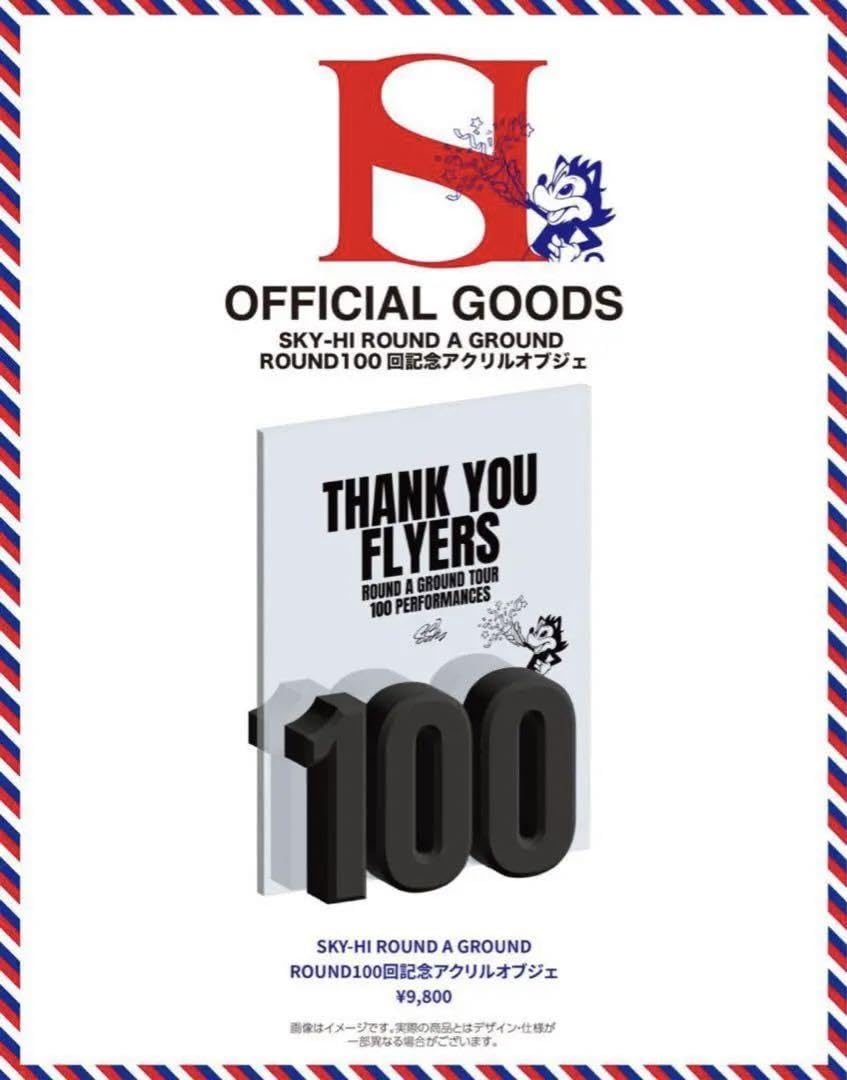 Amazon.co.jp: SKY-HI RAG100回記念アクリルオブジェ : Toys & Games