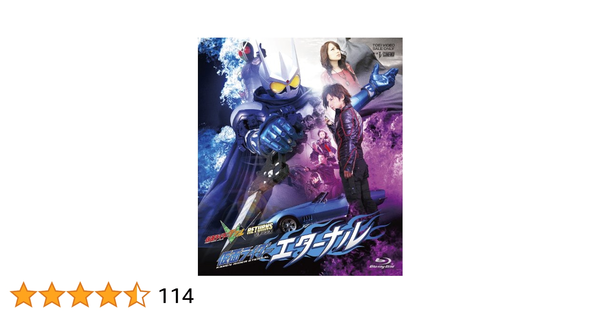 (未使用･未開封品)　仮面ライダーW（ダブル） RETURNS 仮面ライダーエターナル tu1jdyt 未使用・未開封品) 仮面ライダーW（ダブル） RETURNS 仮面