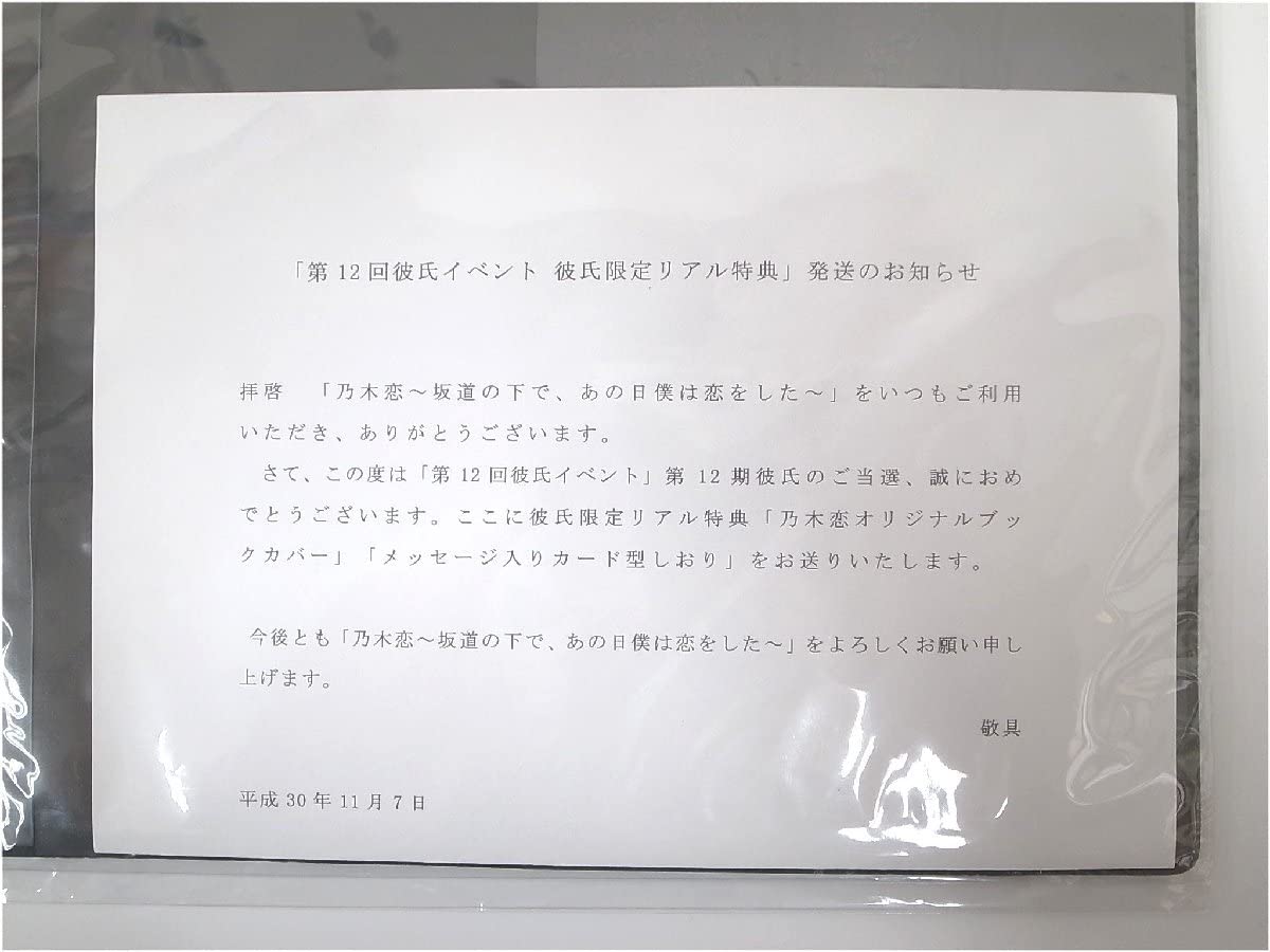 Amazon.co.jp: 品 乃木坂46 佐藤楓 第12回彼氏イベント 彼氏限定リアル