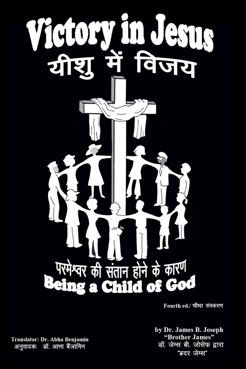 Victory in Jesus: Being a Child of God