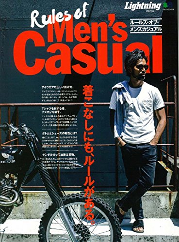 PDFダウンロード 別冊Lightning vol.153 Rules of Men's Casual(ルールズ・オブ・メンズカジュアル) (エ バイ