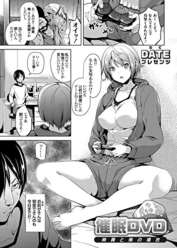 催眠DVD ～姉貴と弟の