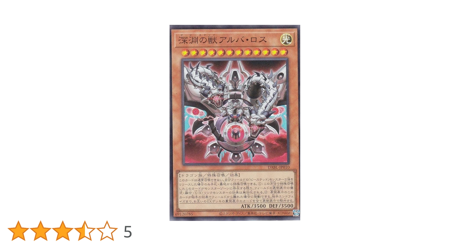 PSA10 遊戯王　深淵の獣アルバ・ロス　プリズマティック　DABL 70726f647563742f32303232303731