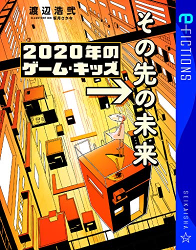 Amazon.co.jp: 渡辺 浩弐: 本、バイオグラフィー、最新アップデート