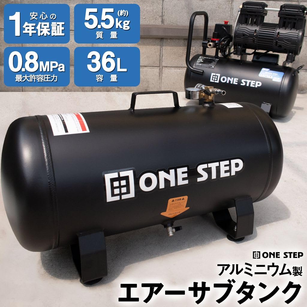 Amazon | ONE STEP エアーサブタンク 36L アルミタイプ エアー 