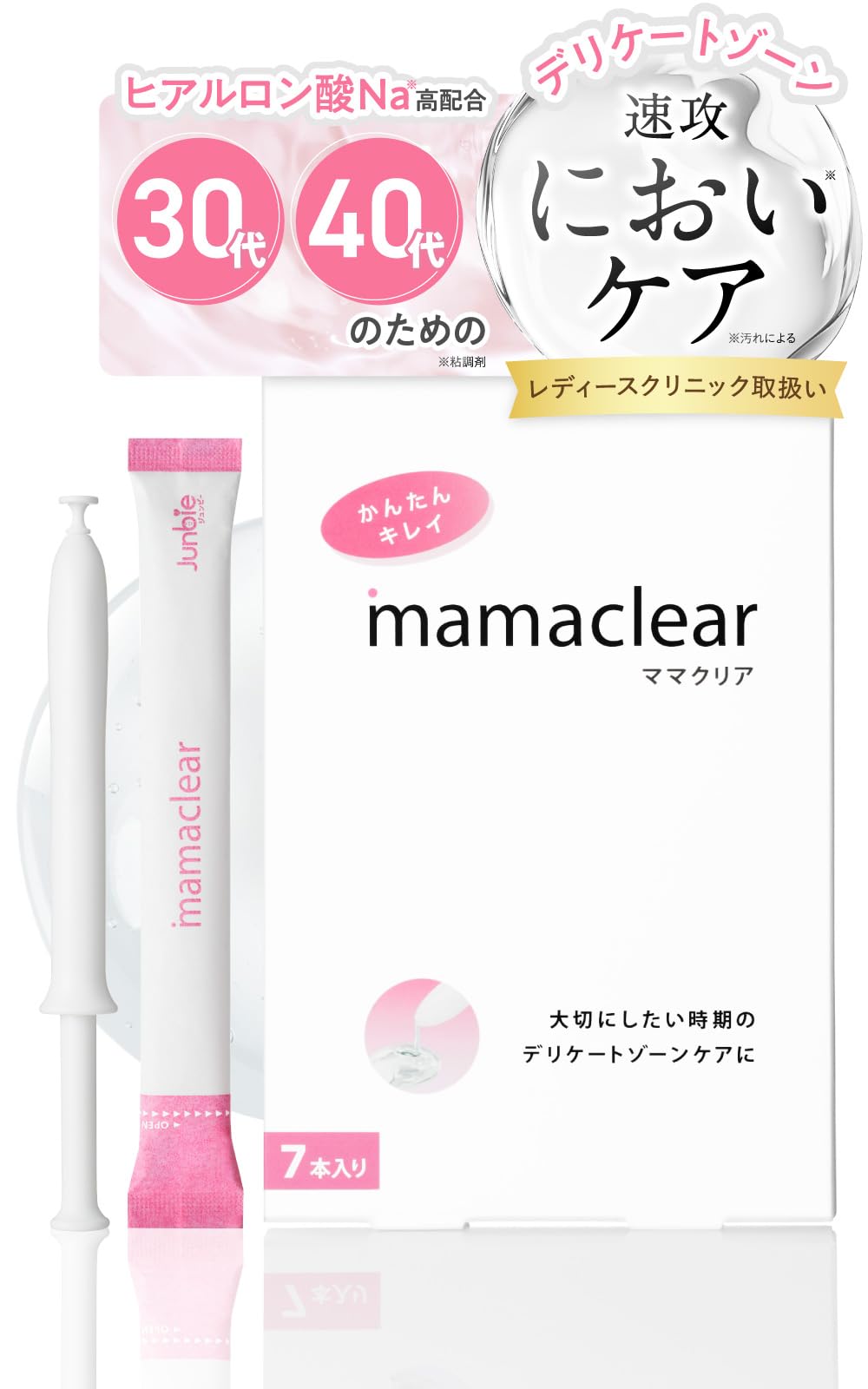 【産婦人科取扱】ママクリア 膣洗浄器｜デリケートゾーン × 匂いケア ｜膣・VIO・生理後｜30代・40代女性のためのフェムケア｜7本入り
