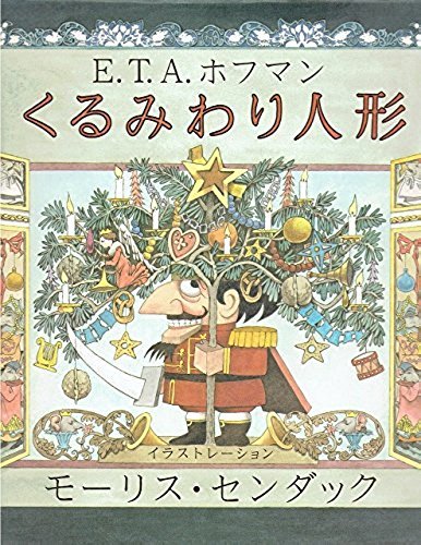 くるみ割り人形 Amazon.co.jp: くるみ割り人形 (ポプラキミノベル えー 02ー01