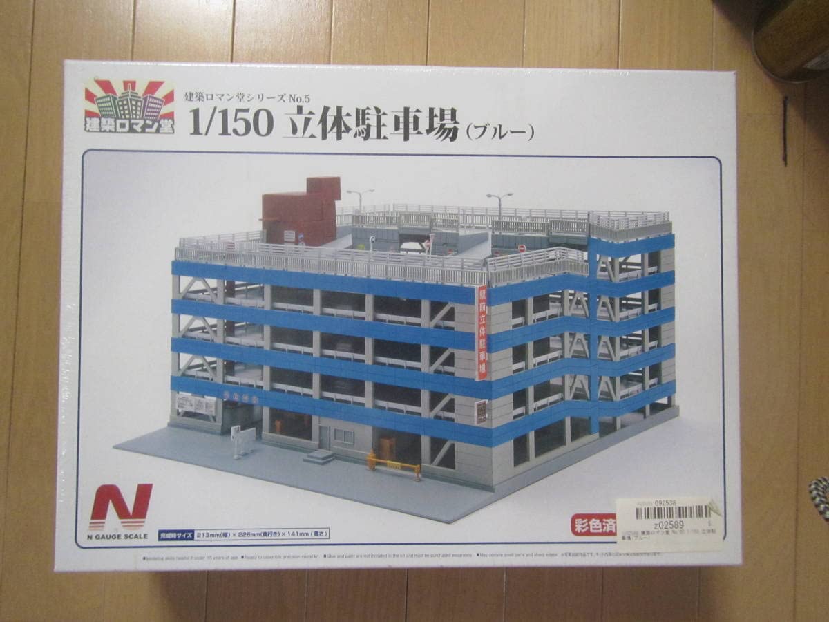 建築ロマン堂シリーズ 1/150立体駐車場