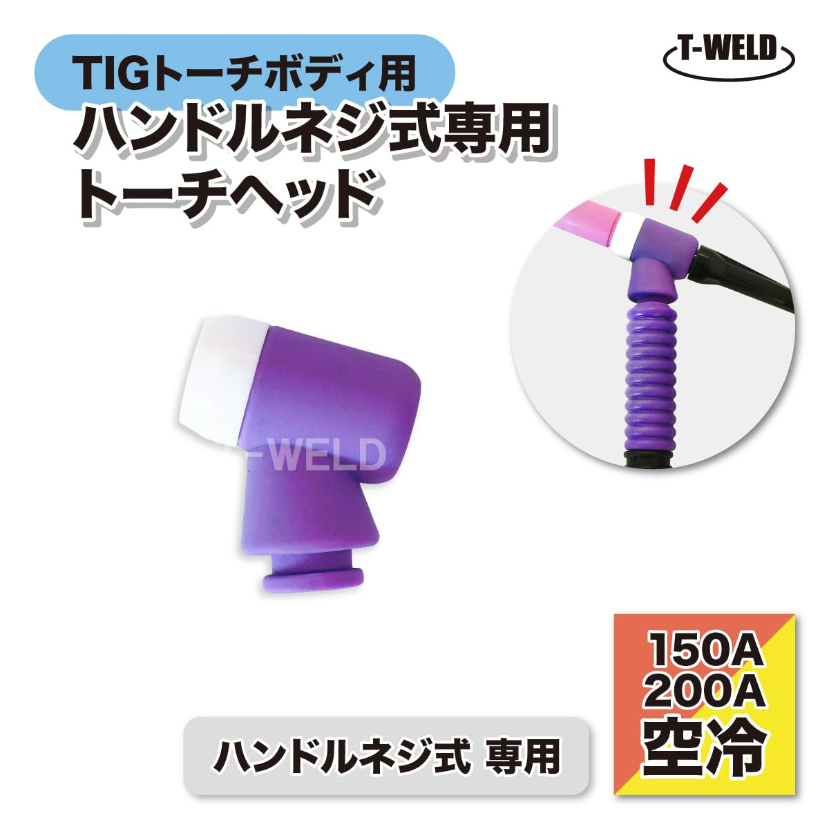 Amazon | TOAN TIG溶接機 WP17/26 TIG トーチヘッド (150A 200A