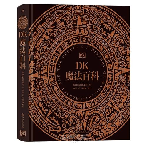 DK魔法百科（中文版） DK Encyclopedia of Magic (Chinese version)