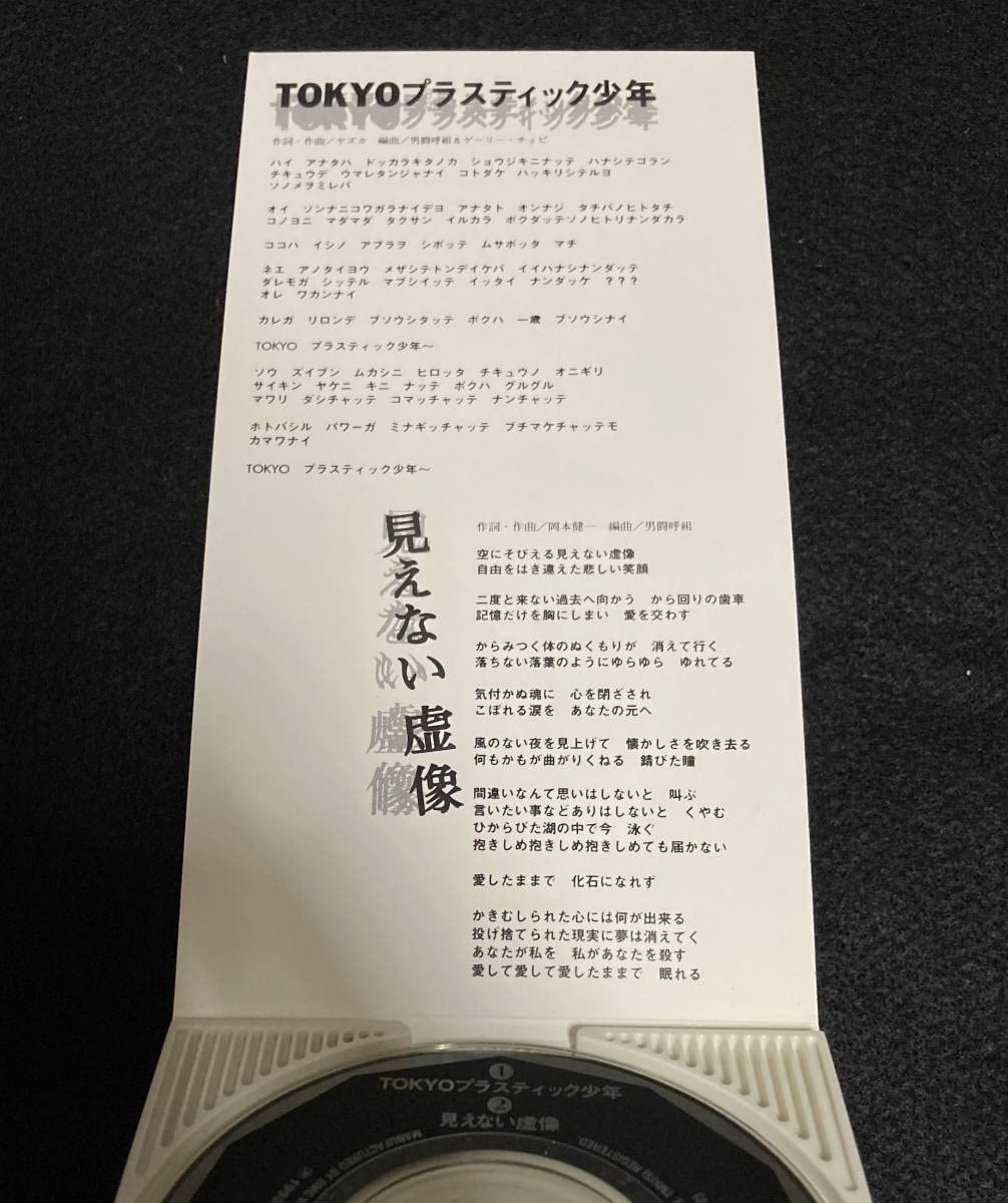 Amazon.co.jp: ※※ 8cm シングル CD 男闘呼組 TOKYOプラスティック少年