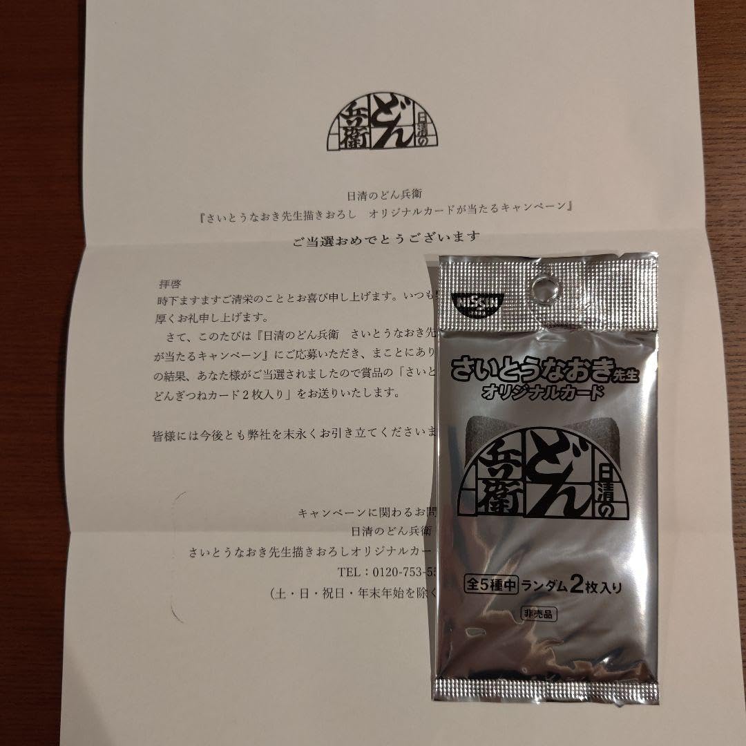 Amazon.co.jp: どん兵衛 さいとうなおき先生描きおろし オリジナル 