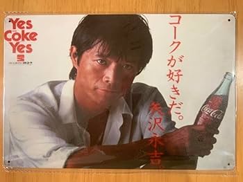 ⭐️更に値下げ⭐️コカコーラ　ブリキ看板　昭和　レトロ Amazon | レトロなブリキ看板 - コカ・コーラ - ボトル入り