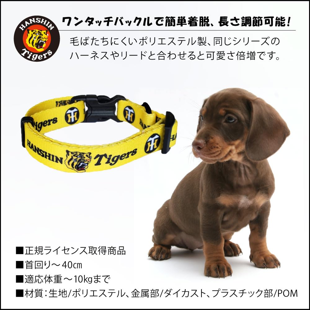 Amazon | ファンタジーワールド 阪神タイガース公認 犬用カラー HT-15C