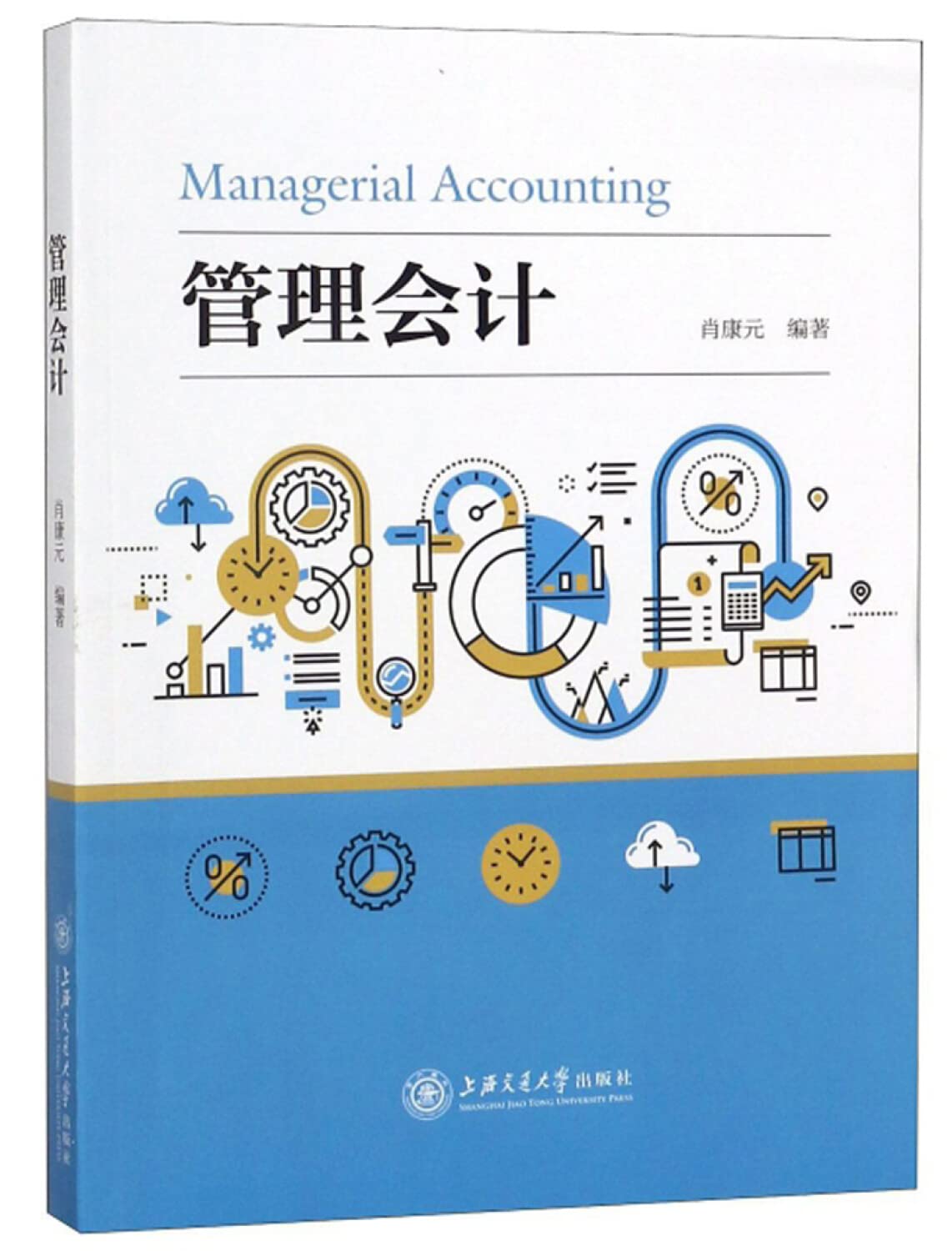 Management Accounting(Chinese Edition)
