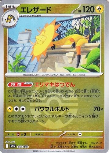 �|�P�����J�[�h�Q�[��MEGA M2a �n�C�N���X�p�b�N MEGA�h���[��ex �G���U�[�h �~���[(�����X�^�[�{�[����) (053/193) | �|�P�J �� 1�i��