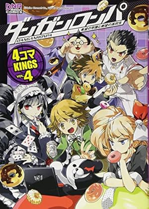 Amazon.co.jp: スーパーダンガンロンパ2さよなら絶望学園4コマKINGS V