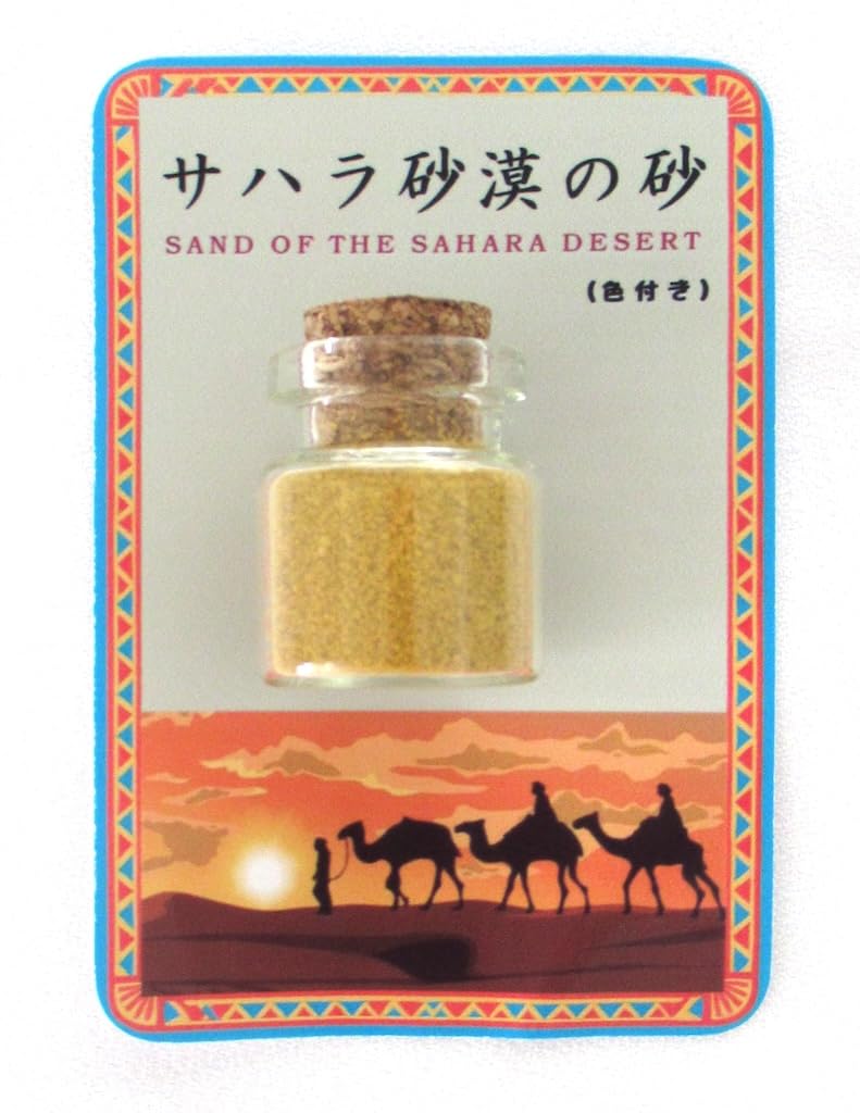 Amazon.co.jp: 【エジプト直輸入】サハラ砂漠の砂 ｜小瓶入り 約3cm
