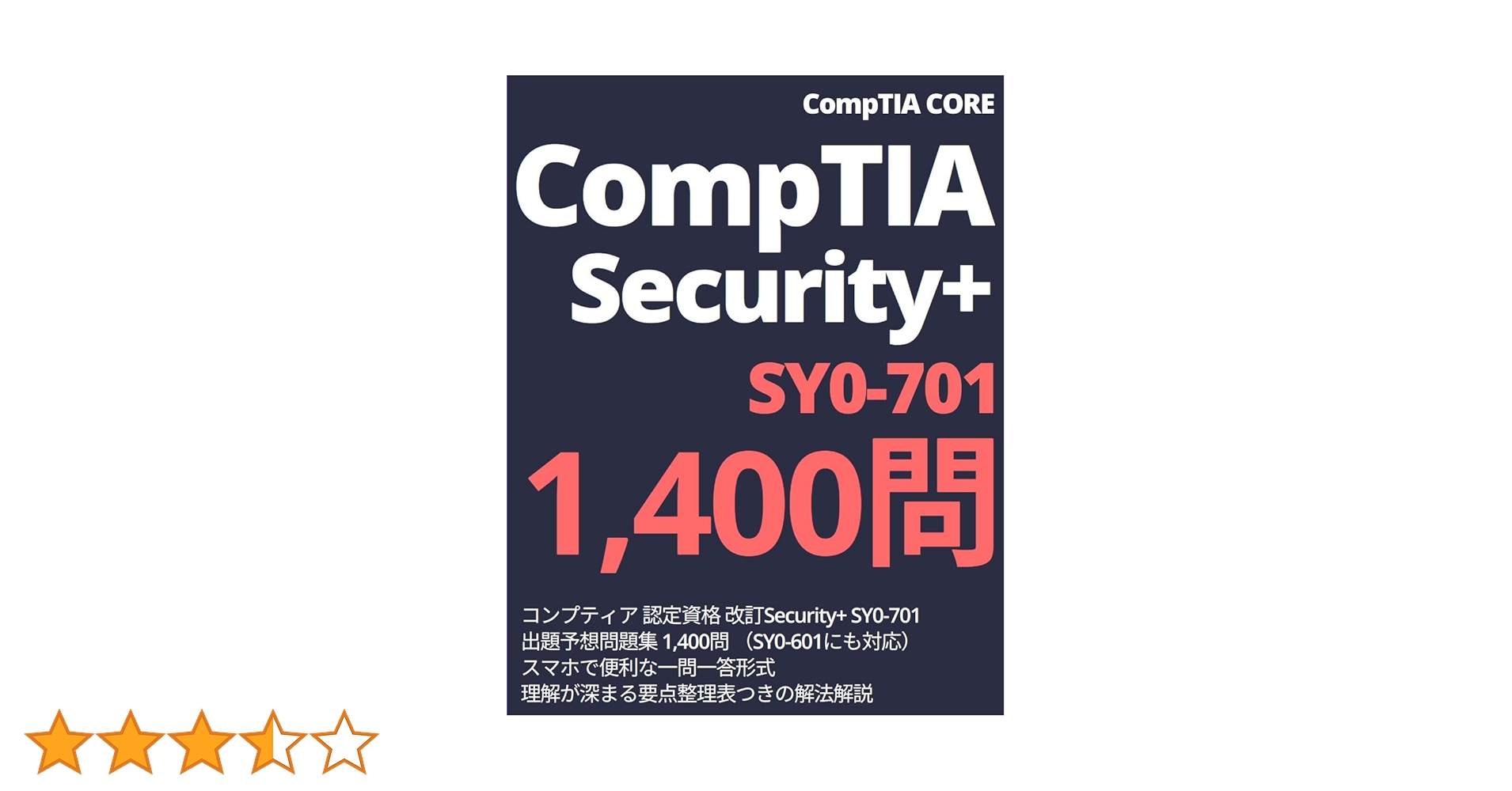 Security+最新公式教科書 : SY0-701対応 CompTIA Security+ SY0-701 Cert Guide | Pearson IT Certification
