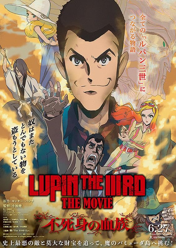 LUPIN THE IIIRD THE MOVIE 不死身の血族　プレスシート LUPIN THE IIIRD THE MOVIE 不死身の血族 プレスシート LUPIN THE