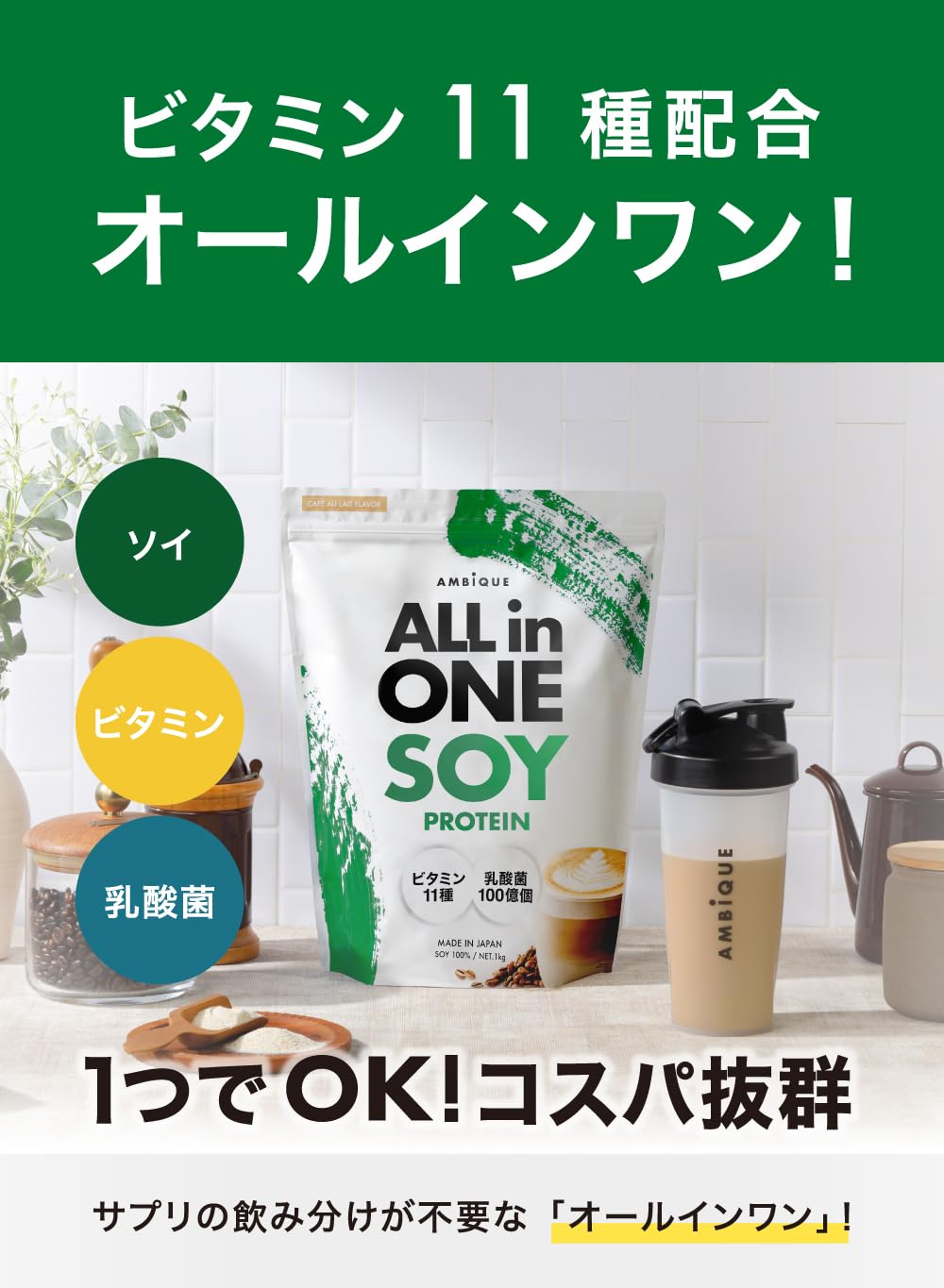 Amazon | アンビーク AMBiQUE ソイプロテイン 1kg 乳酸菌100億個