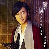 愛が信じられないなら 歌詞