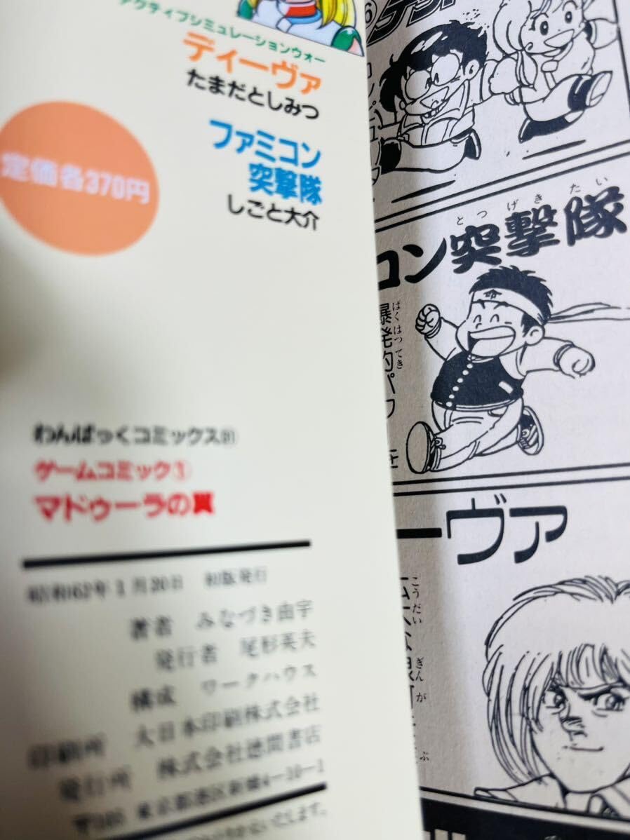Amazon.co.jp: マンガ/マドゥーラの翼/みなづき 由宇/徳間書店/わん