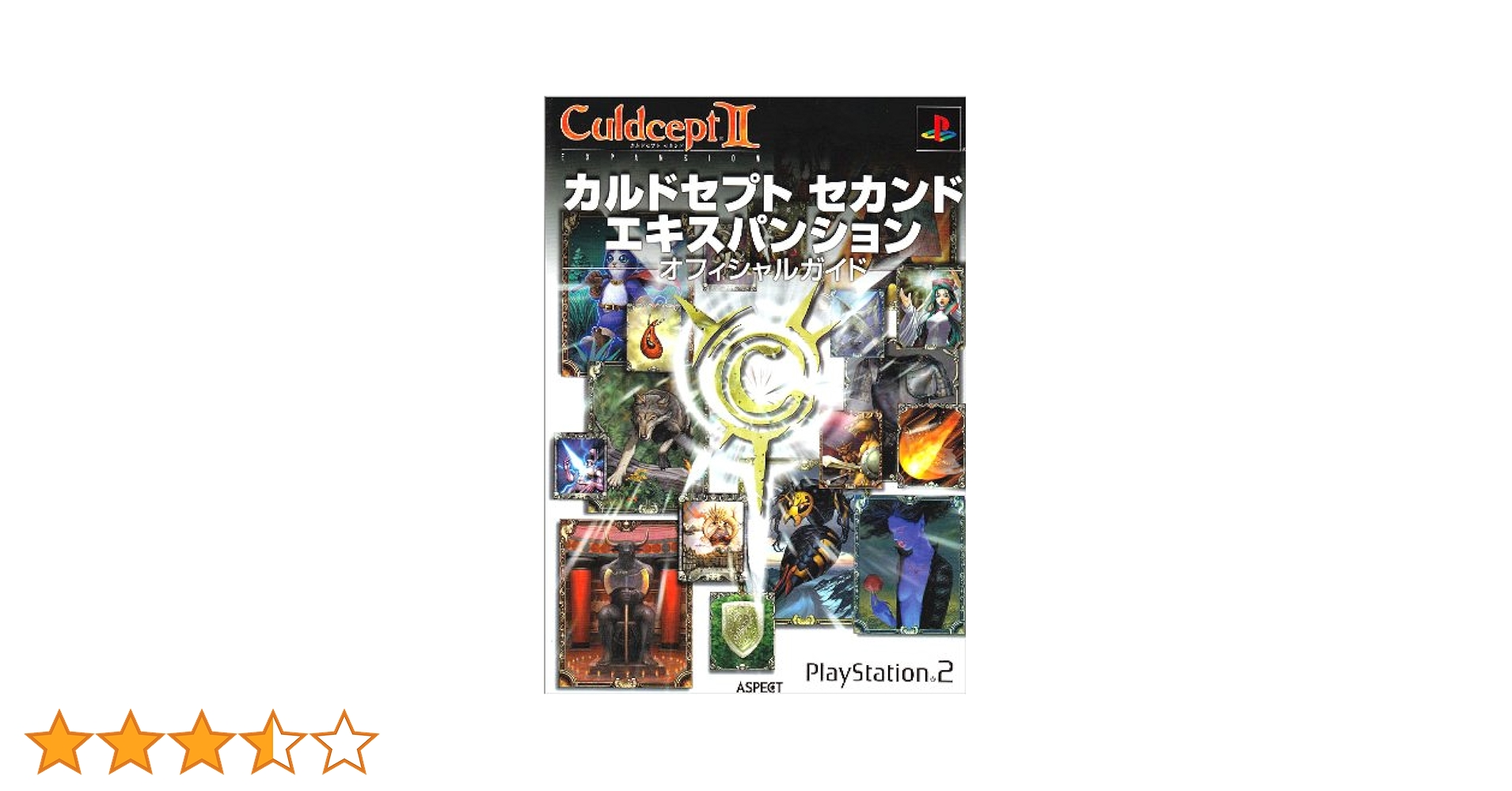 Culdcept 2 expansionオフィシャルガイド: PlayStation 2 | 元宮