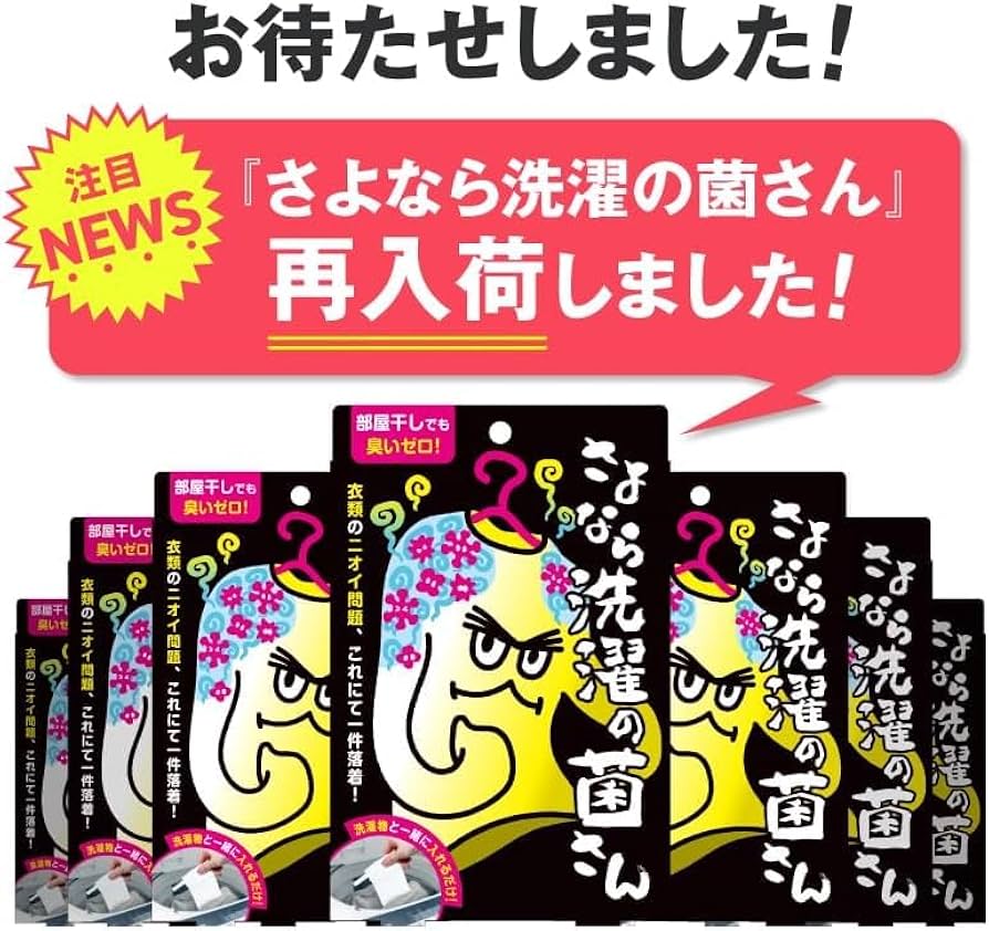 エレゾン新品★洗濯の嫌なニオイにさようなら エレゾン新品☆洗濯の嫌なニオイにさようなら