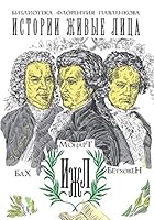 Bakh. Motcart. Betkhoven 5386084100 Book Cover