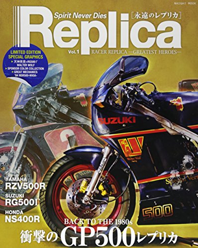 無料電子書籍アプリ Replica vol.1 RZV500RーRG500ΓーNS400RーARCHIVES (Naigai Mook) バイ