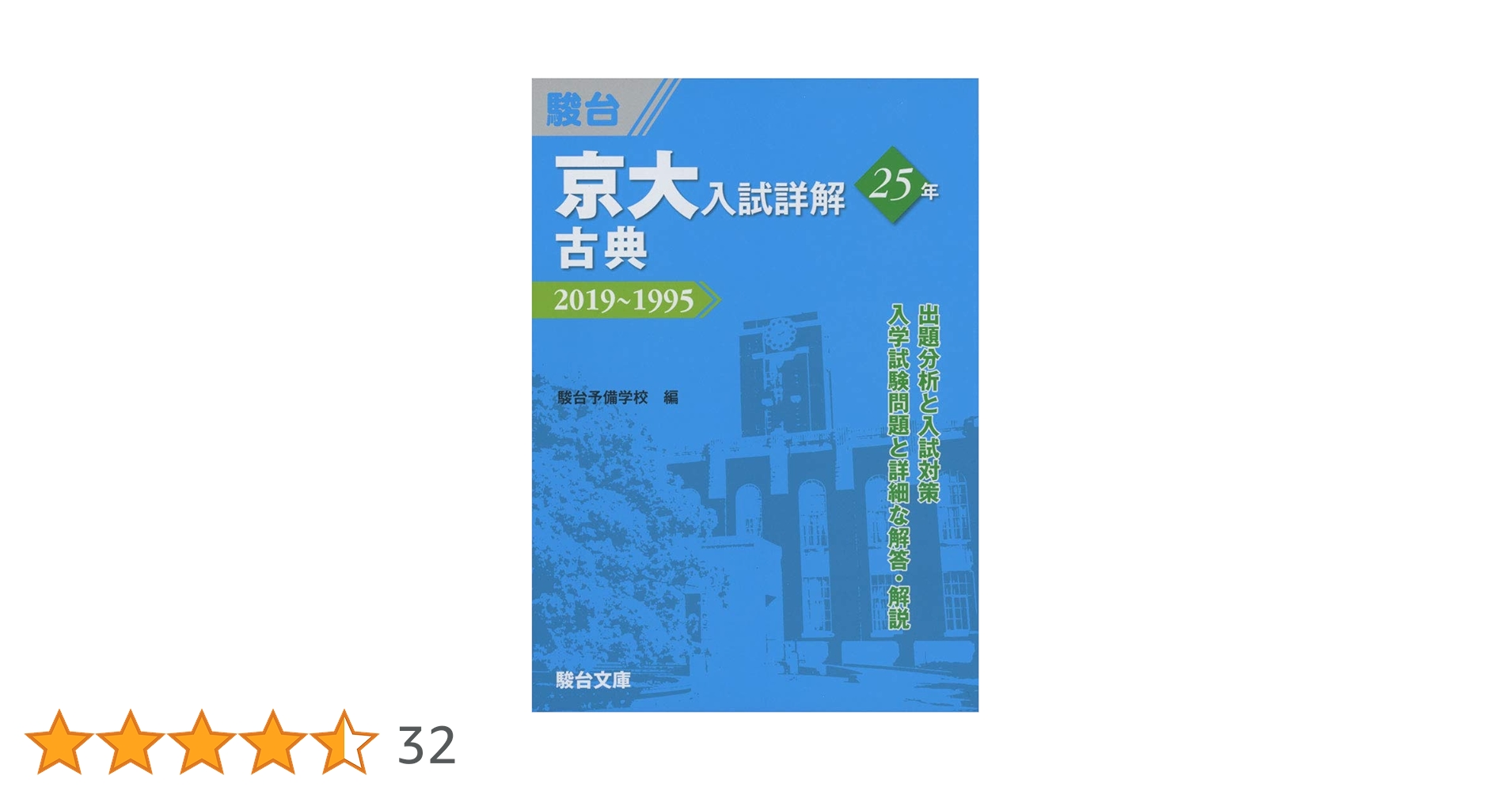 京大入試詳解 25年 2019-1995 4冊セット 41p-cXQ87NL._AC_SY200_QL15_.jpg