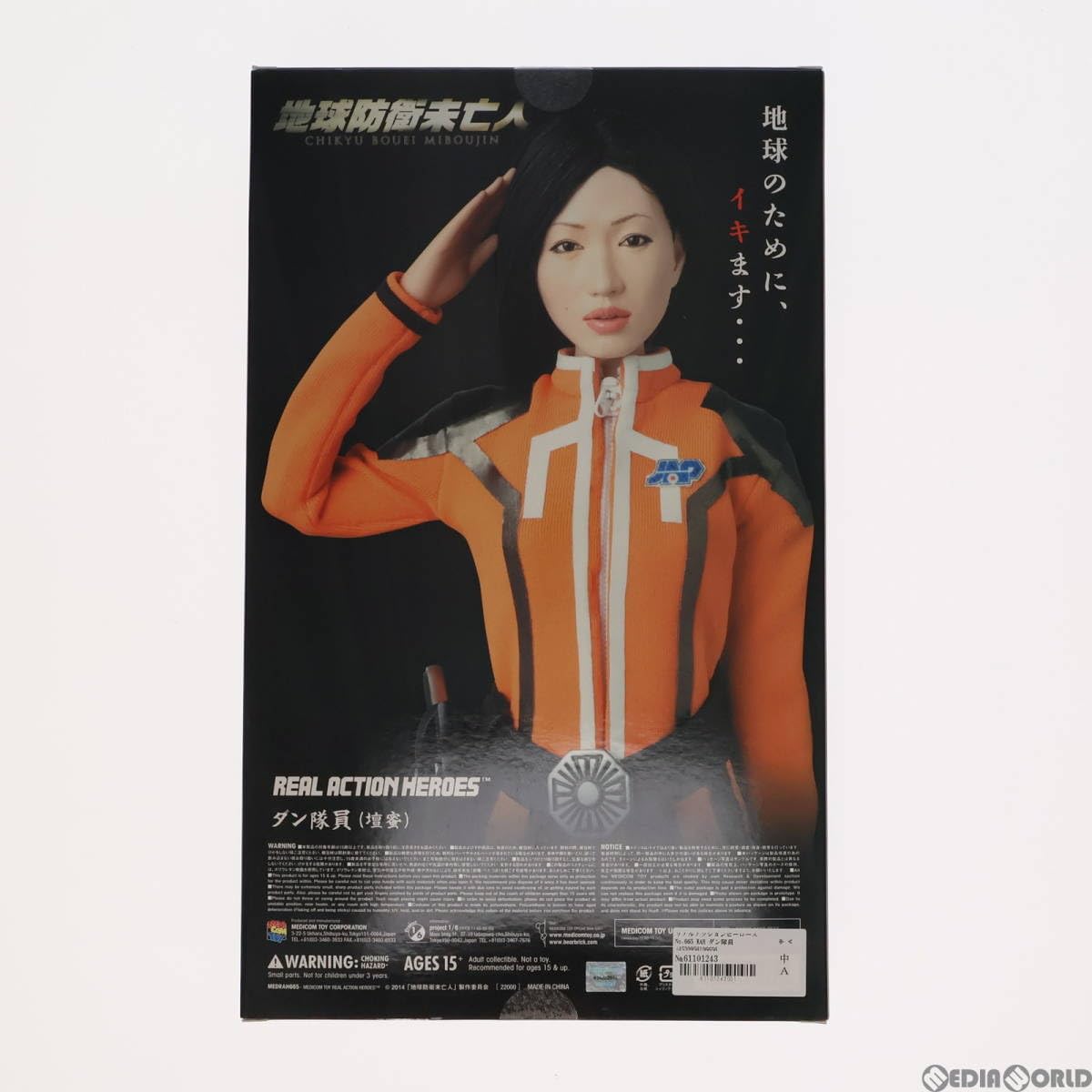 Amazon | [FIG]リアルアクションヒーローズ No.665 RAH ダン隊員