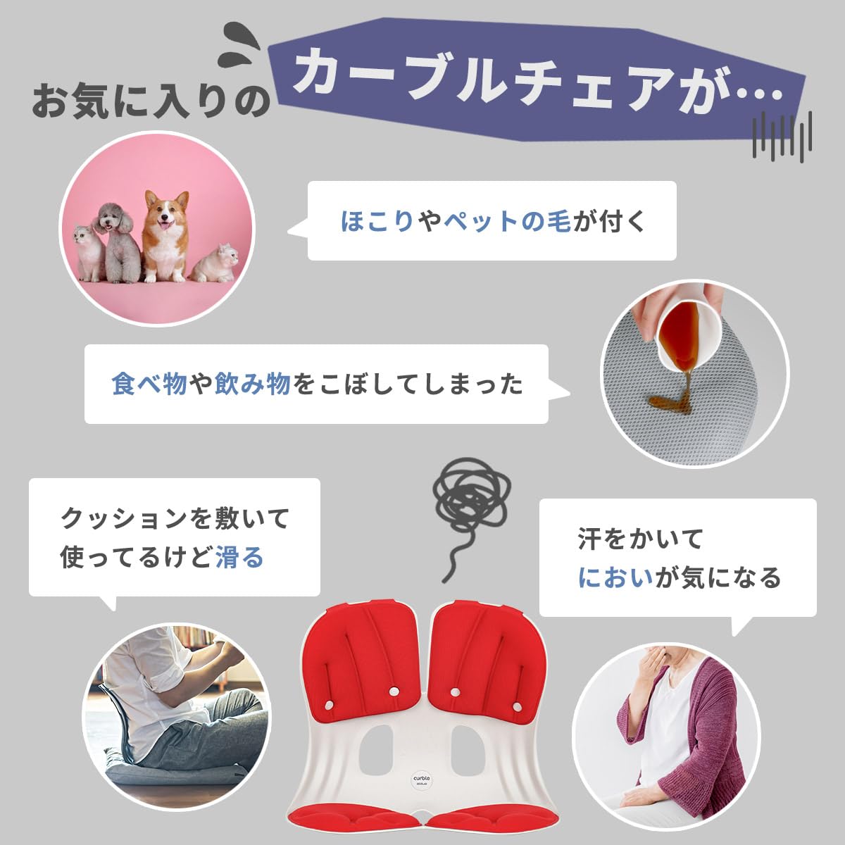 Amazon｜カーブルチェア グランド 専用カバー 取り外し可能 防臭 汚れ