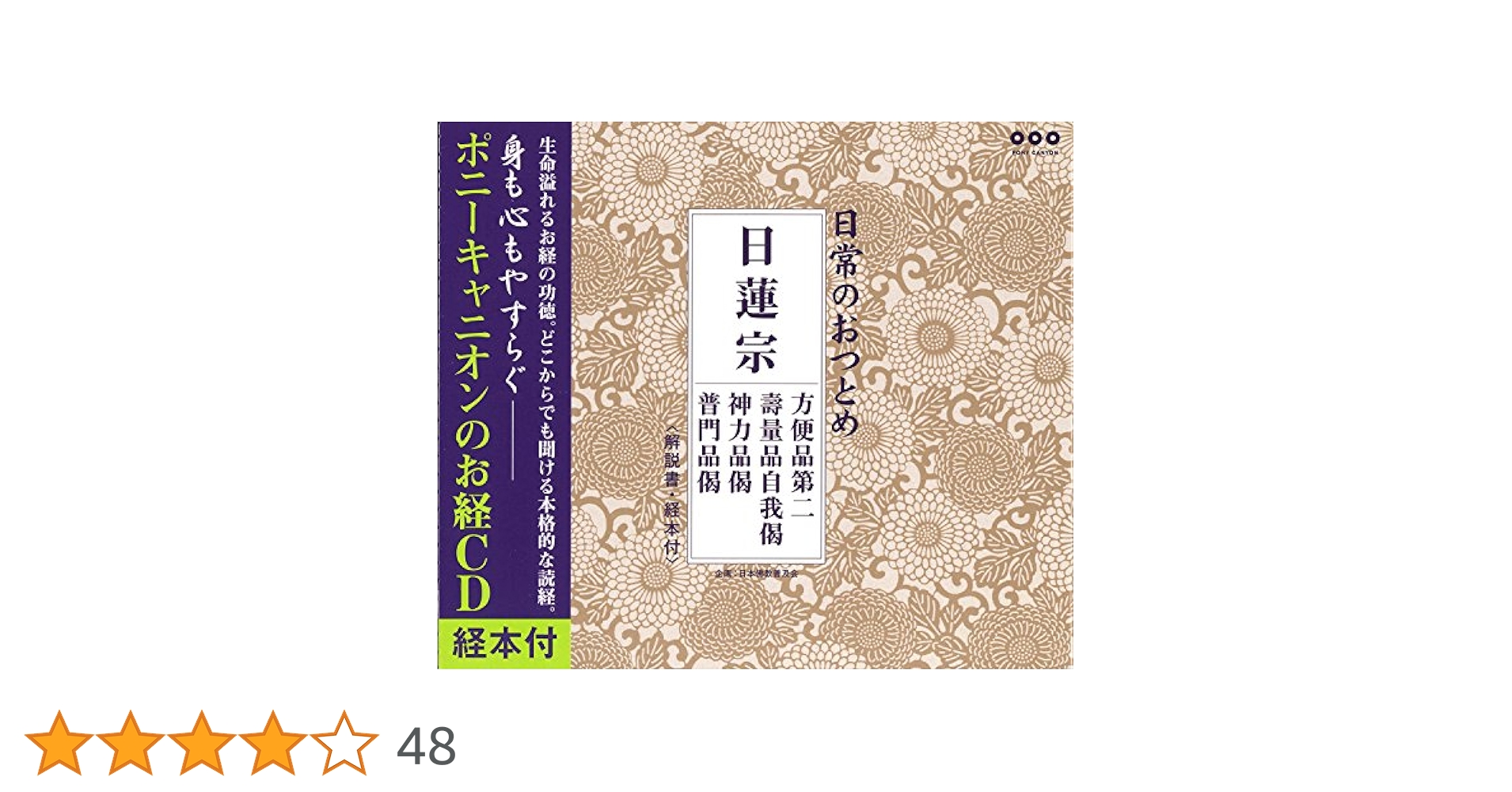 日蓮宗法要必須実践便覧（大型本） Amazon.co.jp: 日蓮宗法要必須実践便覧 : 鈴木英正 他, 鈴木英正