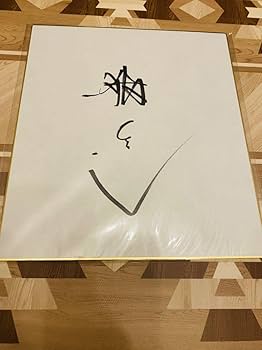 【激レア】あじ秋刀魚　直筆サイン色紙【Innocent Grey】 Amazon.co.jp: 早見沙織 直筆サイン色紙 ロストアーカイブ 抽