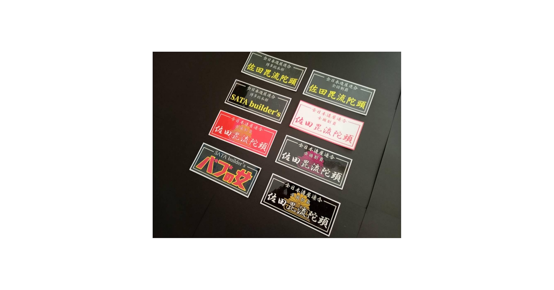 佐田ビルダーズ　ステッカー付き　佐田毘流陀頭 Amazon.co.jp: 8枚セット佐田ビルダーズ ステッカー 佐田毘流陀